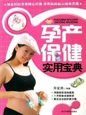 cover image of 孕产保健实用宝典（A practical guide to maternal health query）